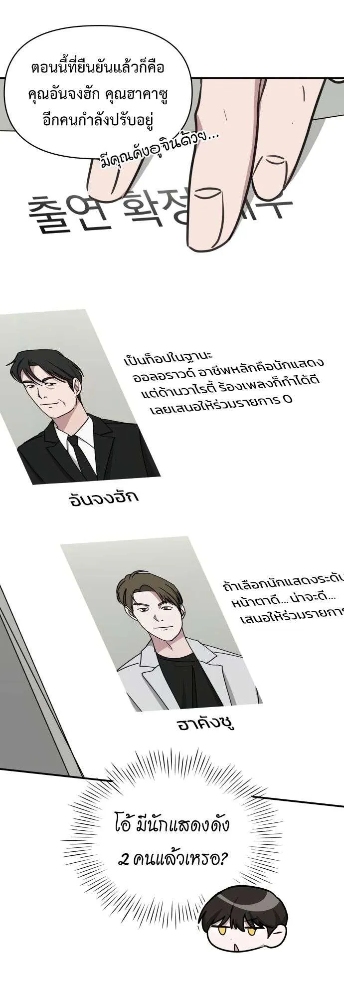 I Was Immediately Mistaken for a Monster Genius Actor ตอนที่ 36 หน้า 28