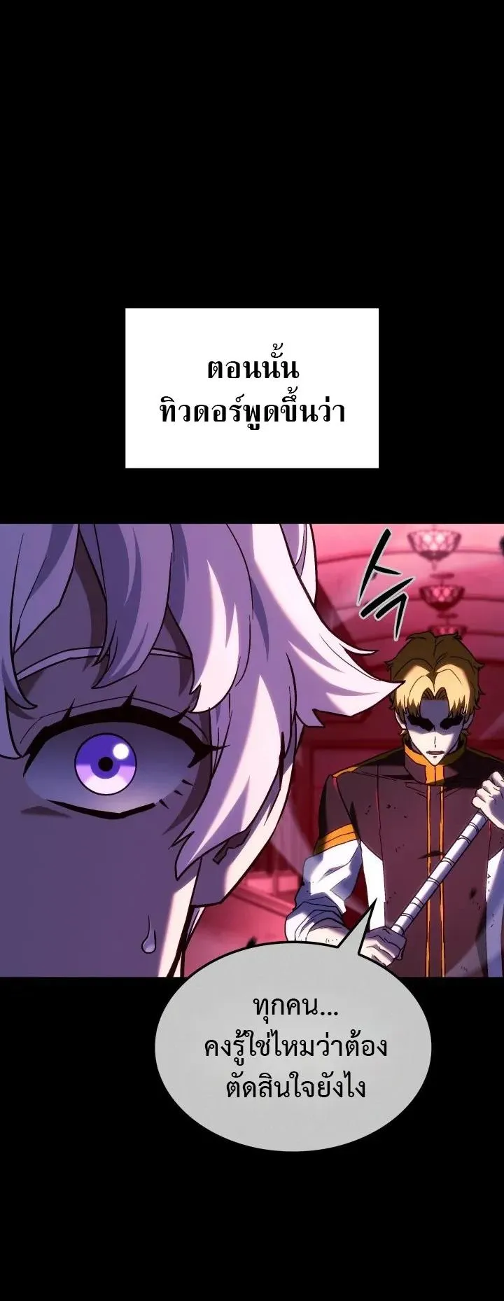 Revenge of the Iron-Blooded Sword Hound ตอนที่ 173 หน้า 50