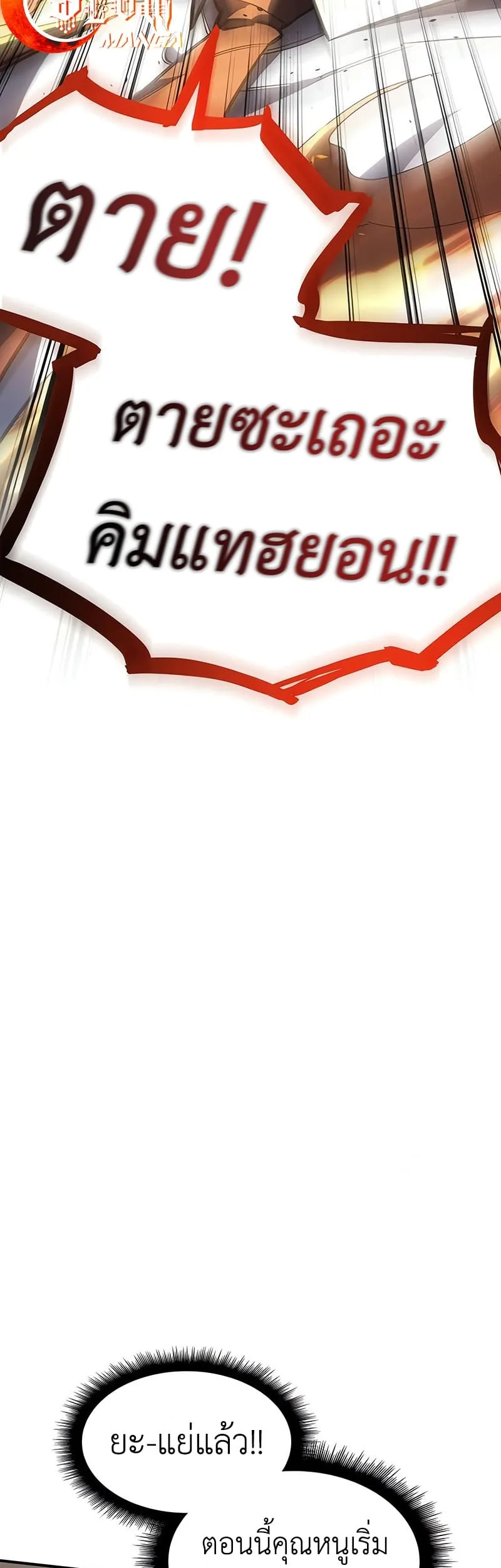 Regressing With the King’s Power ตอนที่ 11 หน้า 35