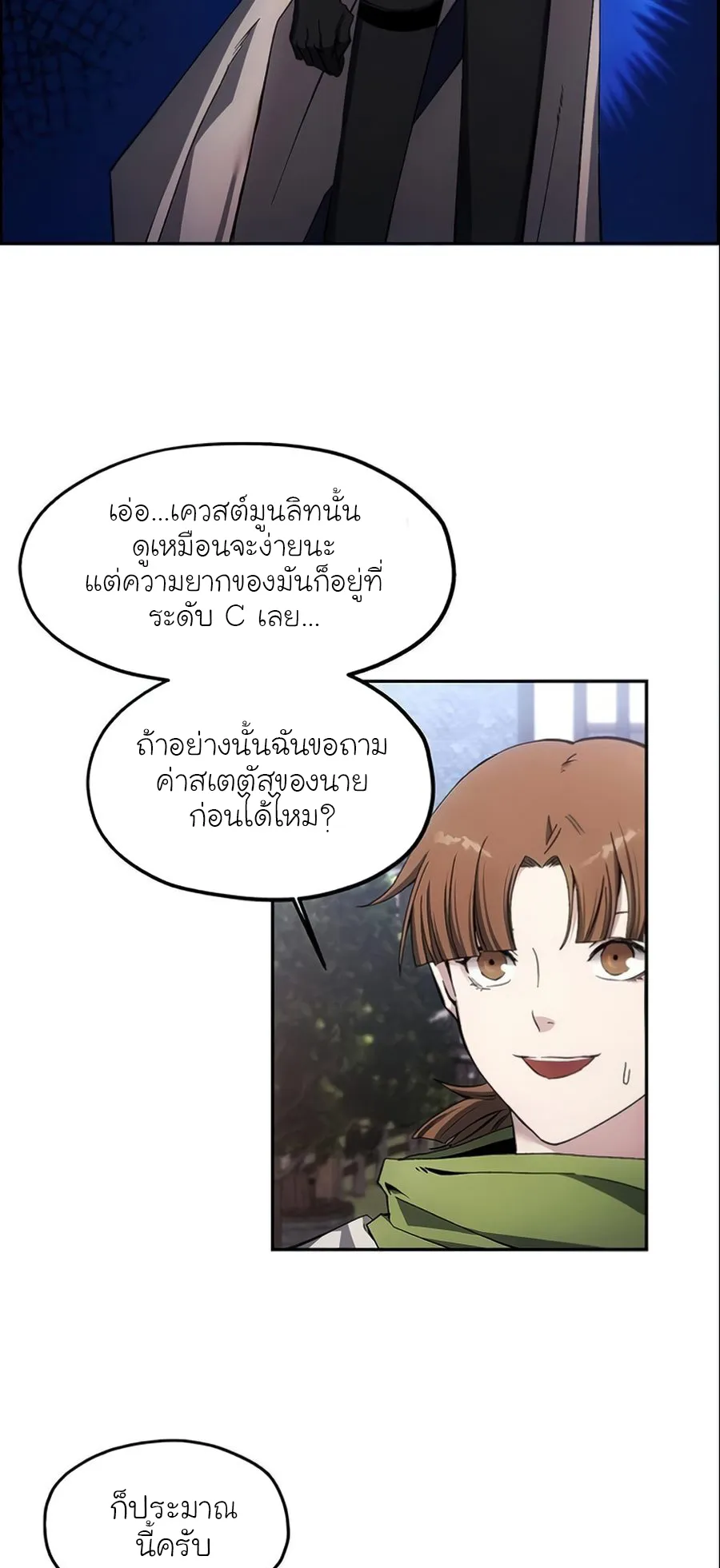 How To Live As a Villain ตอนที่ 7 หน้า 41