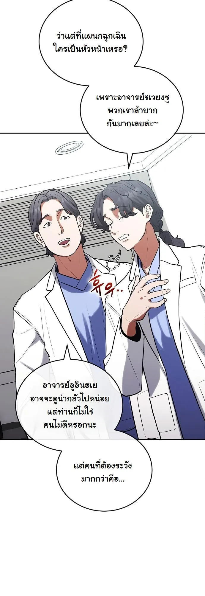 Hua Tuo Becomes a Surgeon ตอนที่ 6 หน้า 19