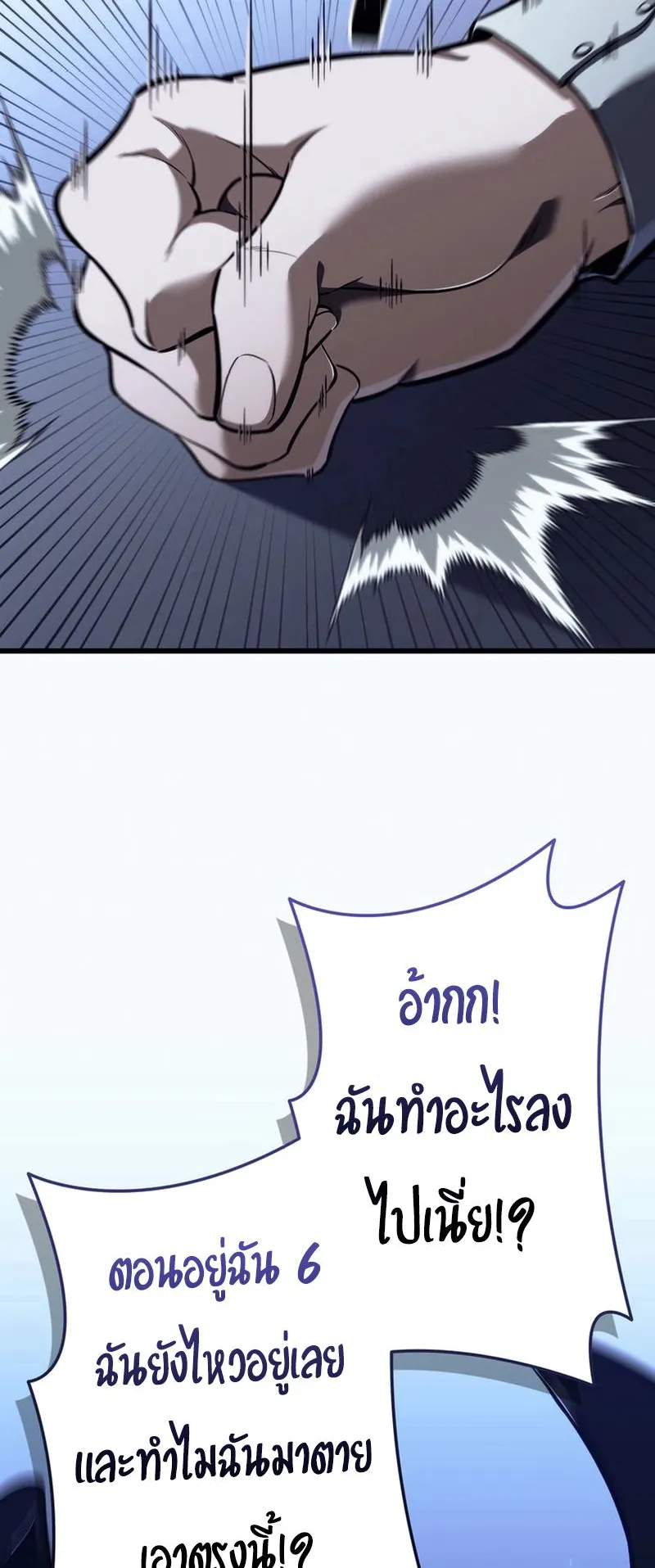 Reincarnator’s Stream ตอนที่ 7 หน้า 38