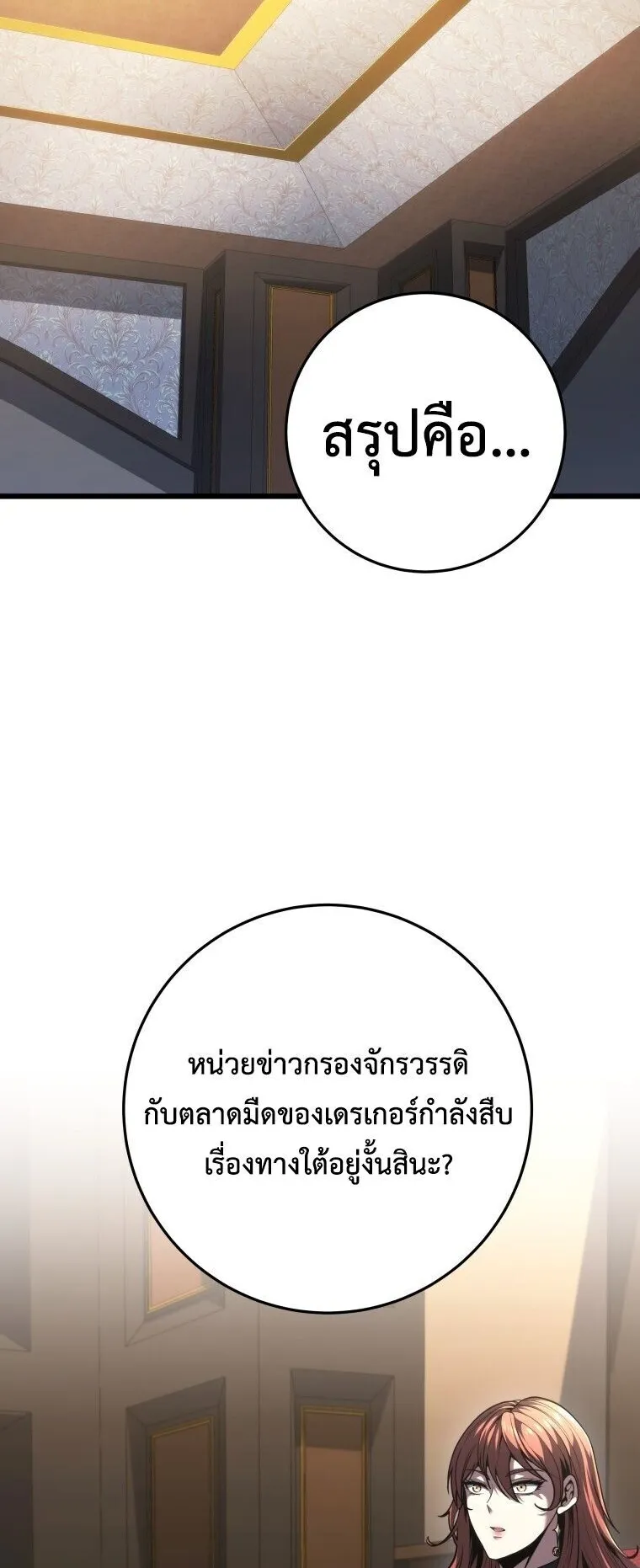 A Dragonslayer’s Peerless Regression ตอนที่ 91 หน้า 50