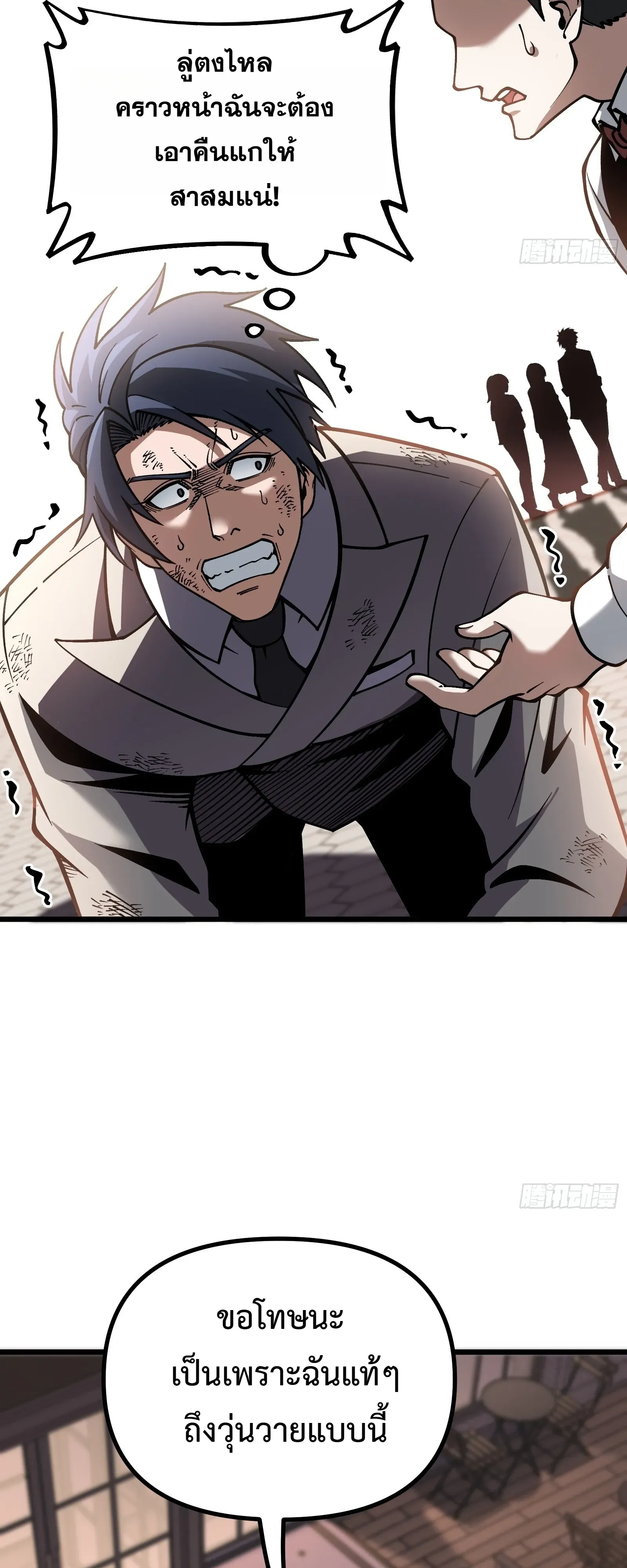 City God Level Grandmaster ตอนที่ 16 หน้า 42