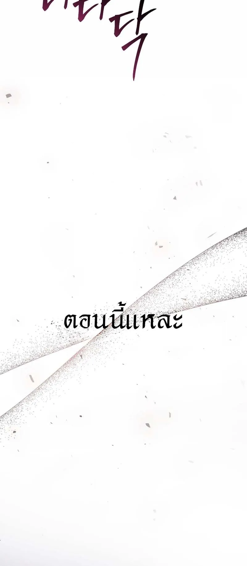 The Genius Tamer of the Academy ตอนที่ 1 หน้า 36
