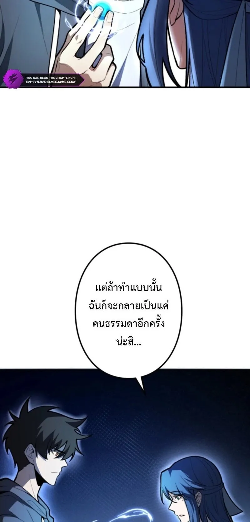 The Clan’s Failure Is a Former Continental Champion ตอนที่ 24 หน้า 21