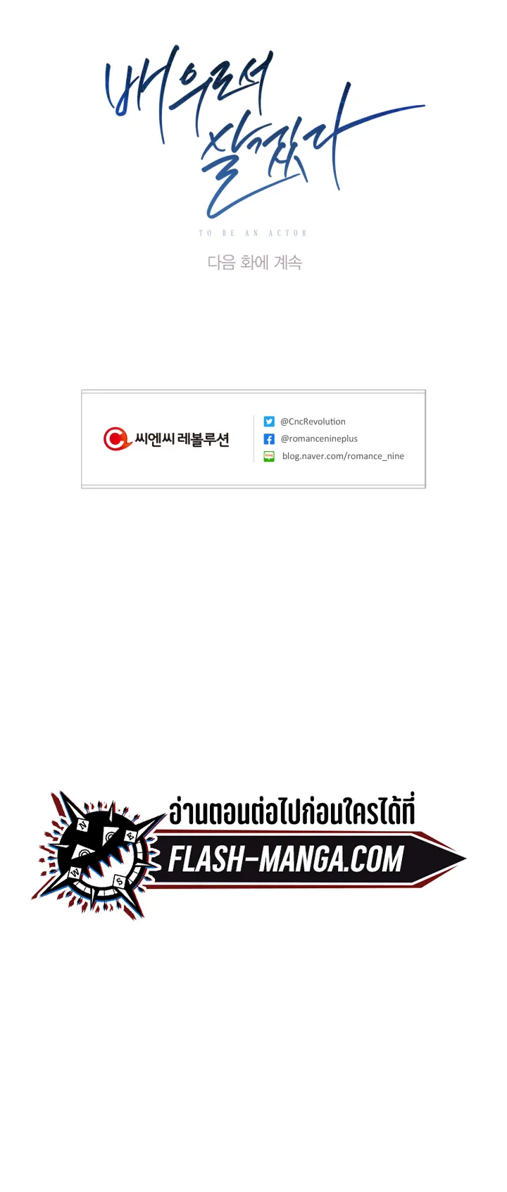 Be the Actor ตอนที่ 10 หน้า 78