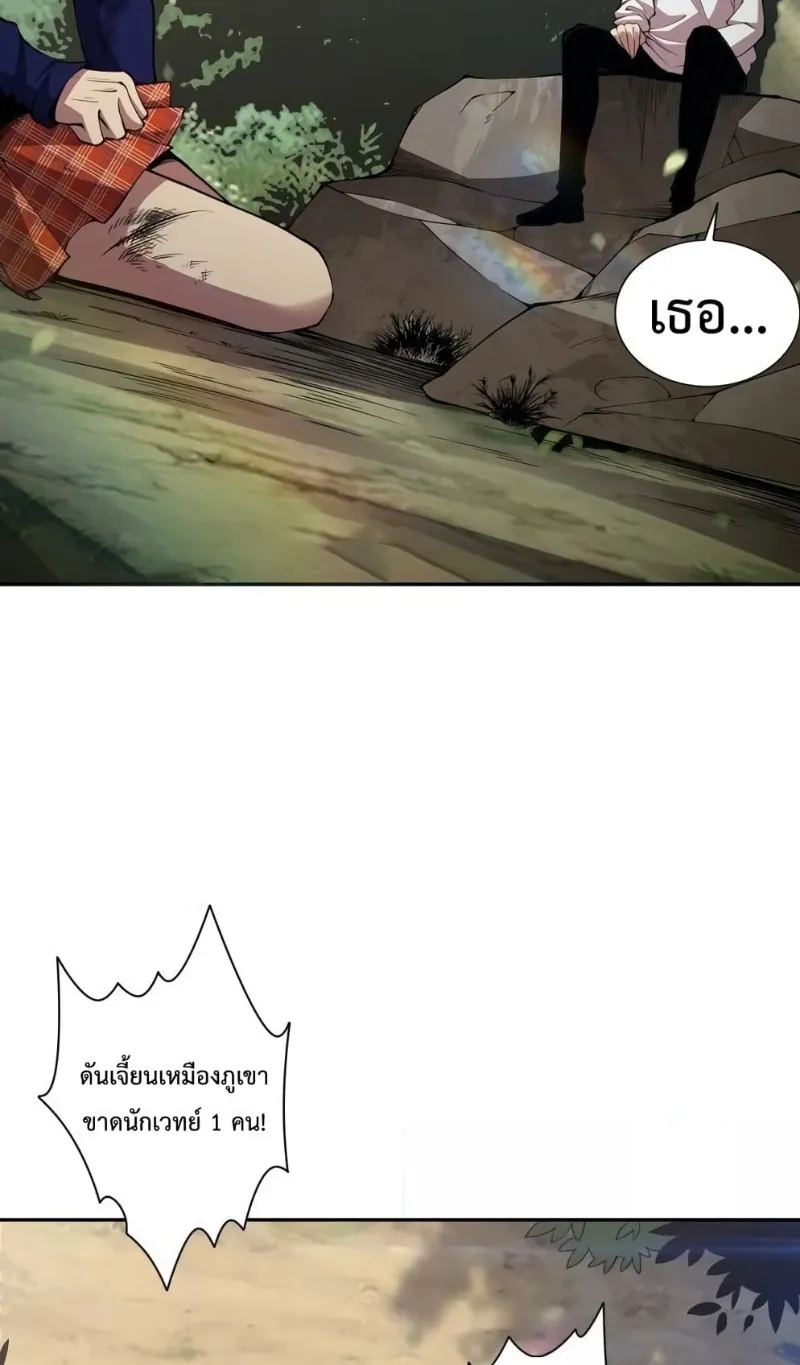 Disastrous Necromancer ตอนที่ 7 หน้า 69