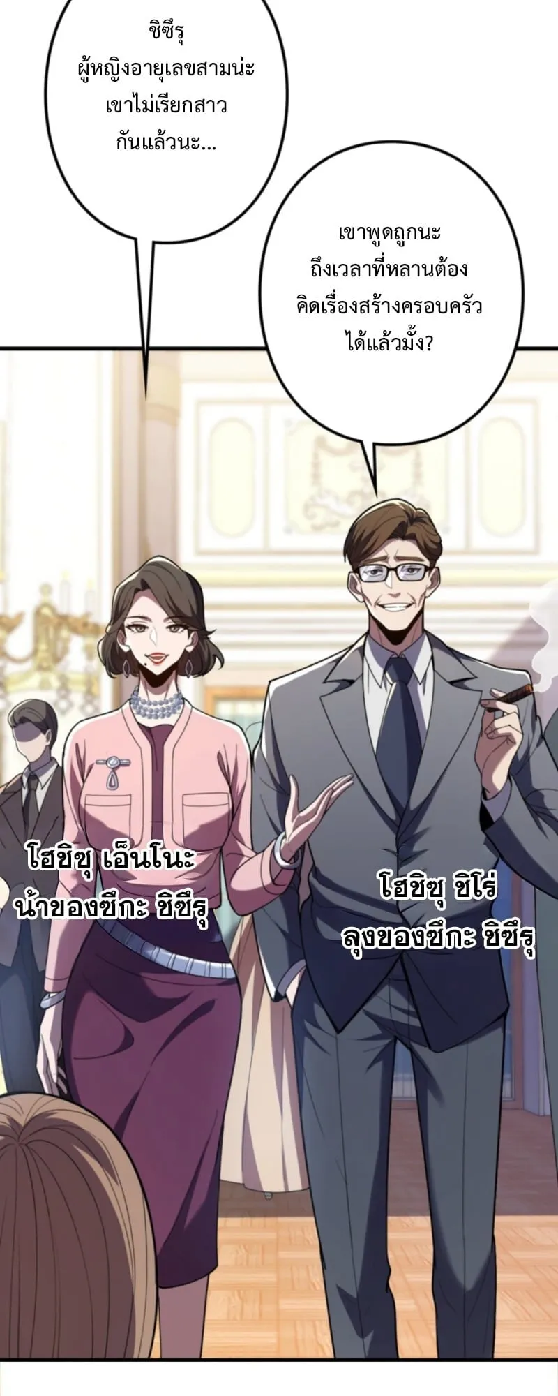The Clan’s Failure Is a Former Continental Champion ตอนที่ 10 หน้า 38