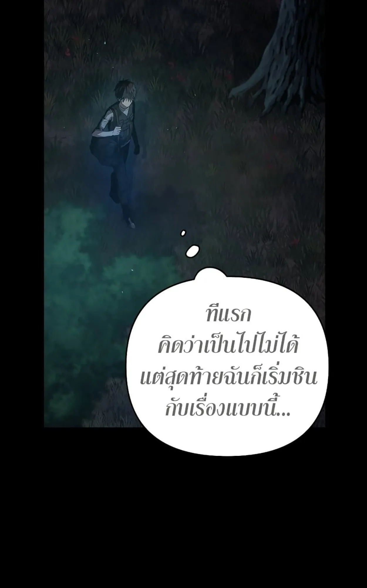 On My Way to Kill God ตอนที่ 2 หน้า 92