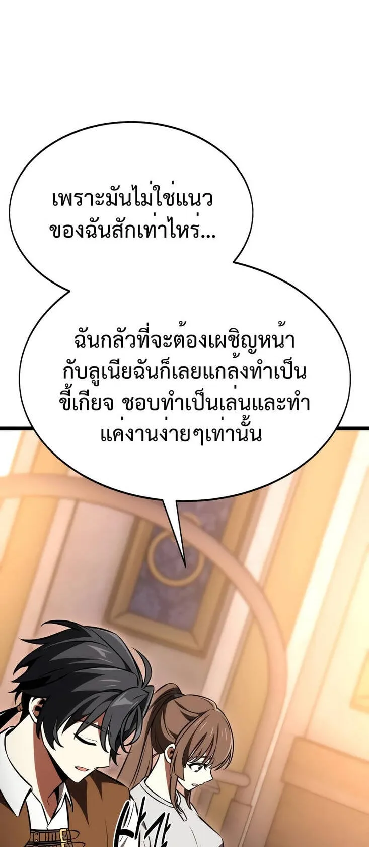 I Killed an Academy Player ตอนที่ 21 หน้า 50