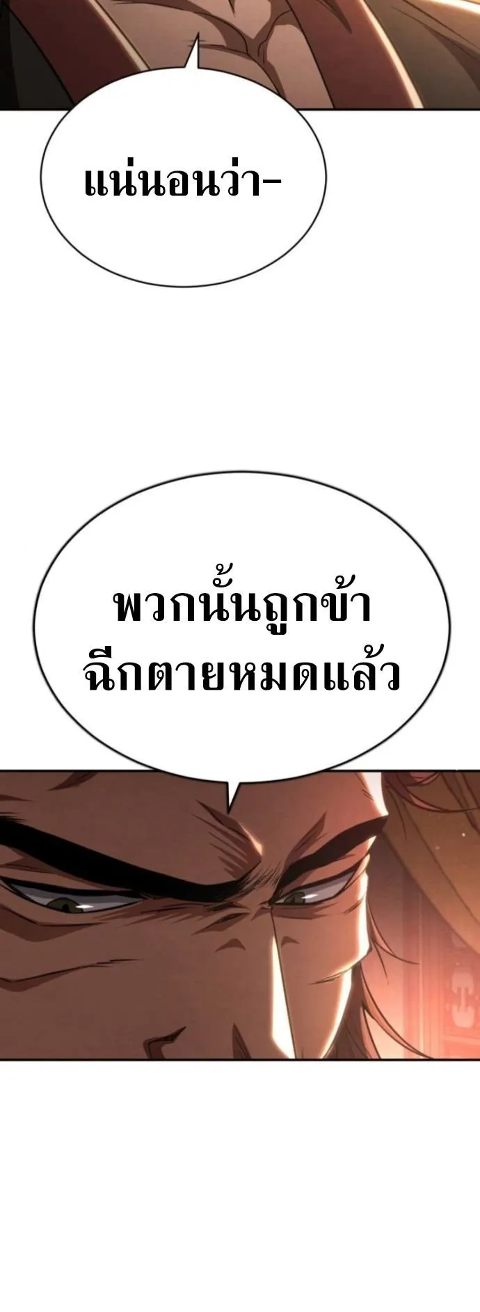 Reincarnation of the Fist King ตอนที่ 14 หน้า 71