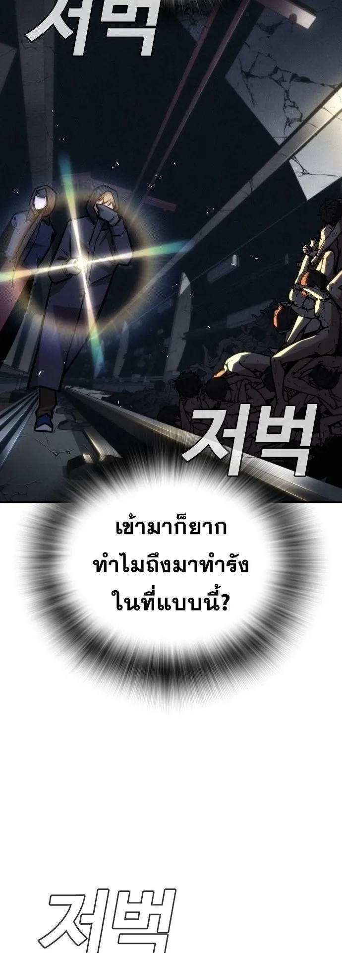 The Regressor Only Protects Me ตอนที่ 23 หน้า 14