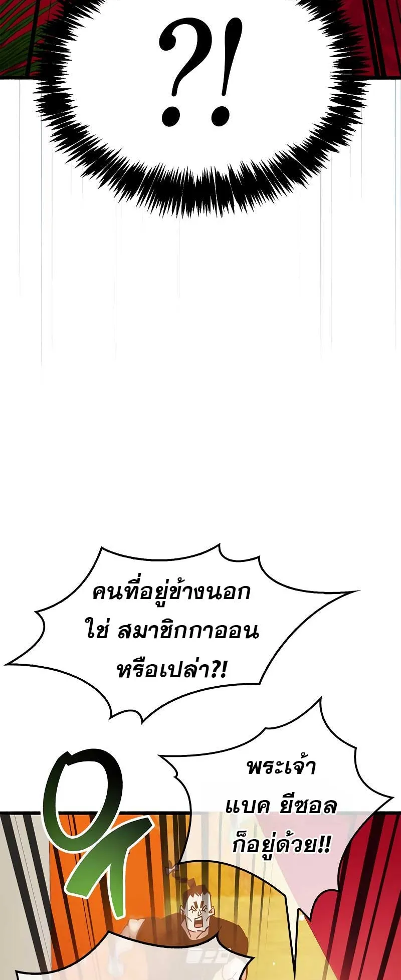 The Player Hides His Past ตอนที่ 38 หน้า 48