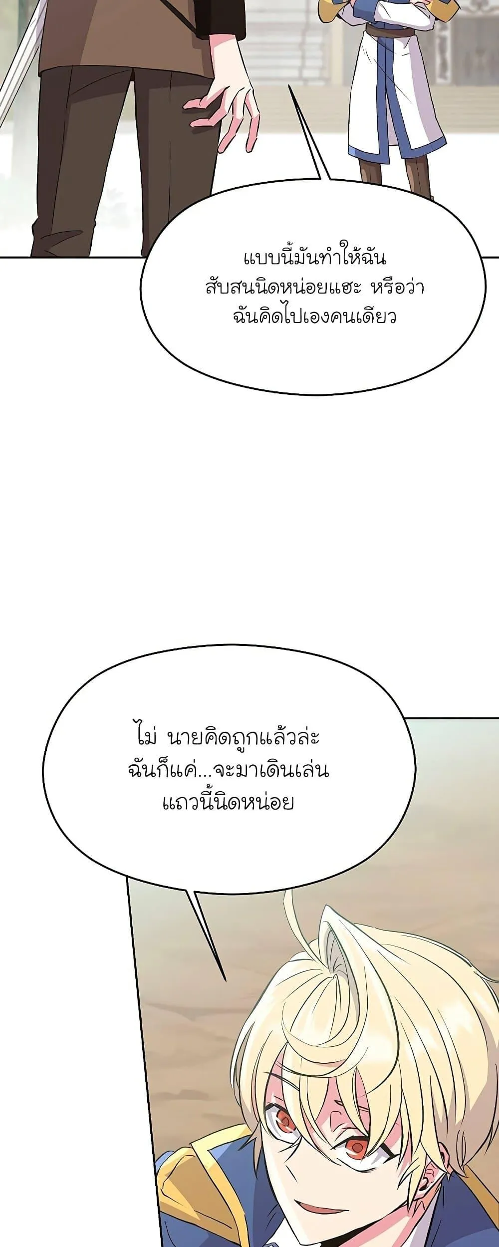 Archmage Transcending Through Regression ตอนที่ 6 หน้า 35