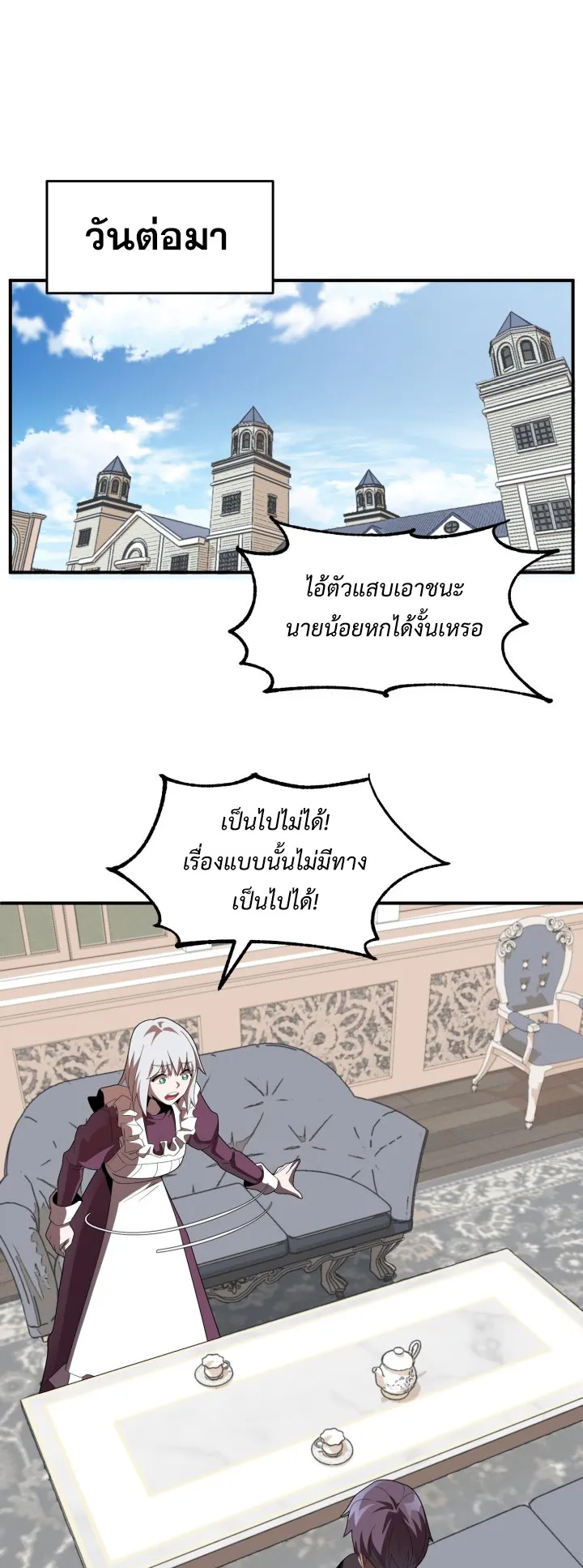 The Youngest Son of a Magician ตอนที่ 5 หน้า 39