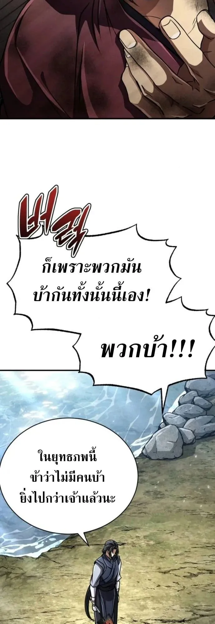 Reincarnation of the Fist King ตอนที่ 22 หน้า 47