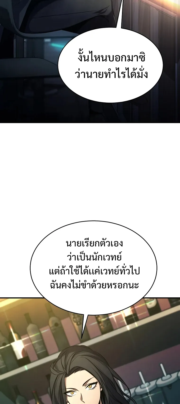 Drug-Eating Genius Mage ตอนที่ 5 หน้า 47