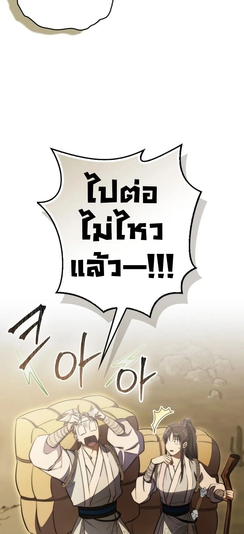 Sword God Dragon ตอนที่ 3 หน้า 52
