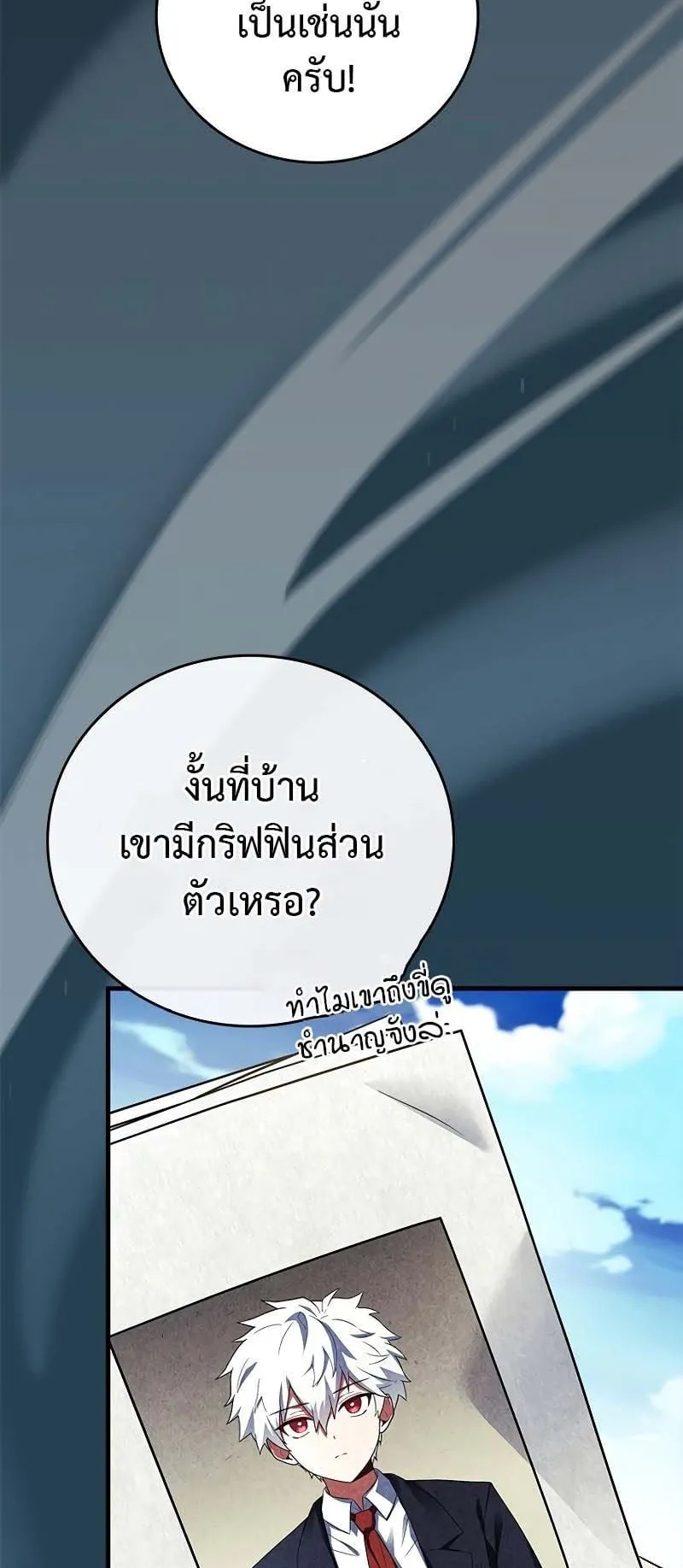 The Legendary Hero is an Academy Honors Student ตอนที่ 13 หน้า 59