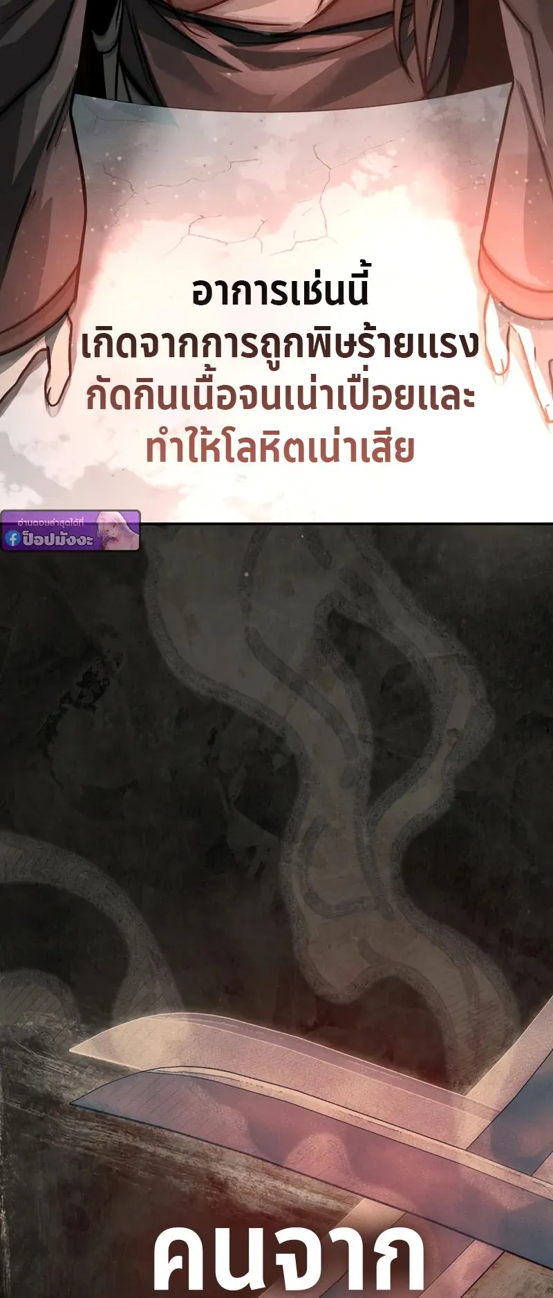 The Divine Demon’s Grand Ascension ตอนที่ 1 หน้า 110