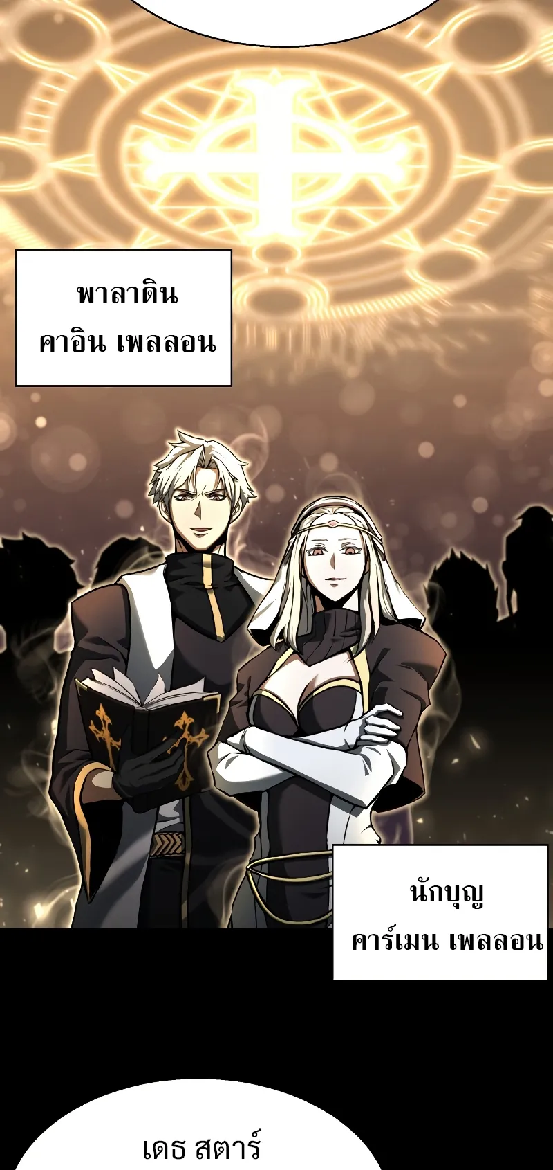 Absolute Necromancer ตอนที่ 1 หน้า 63