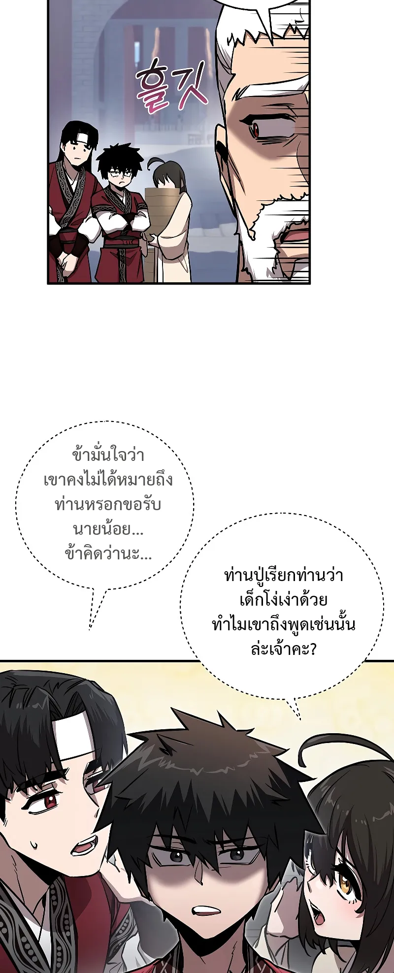 Childhood Friend of the Zenith ตอนที่ 8 หน้า 41