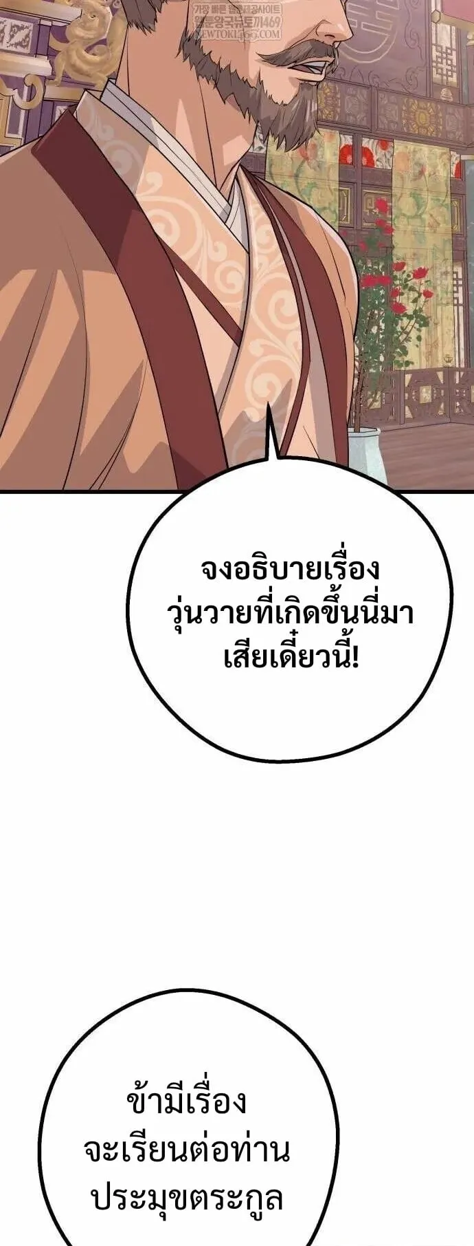 Becoming the Cheon Clan’s Mad Dog ตอนที่ 12 หน้า 11