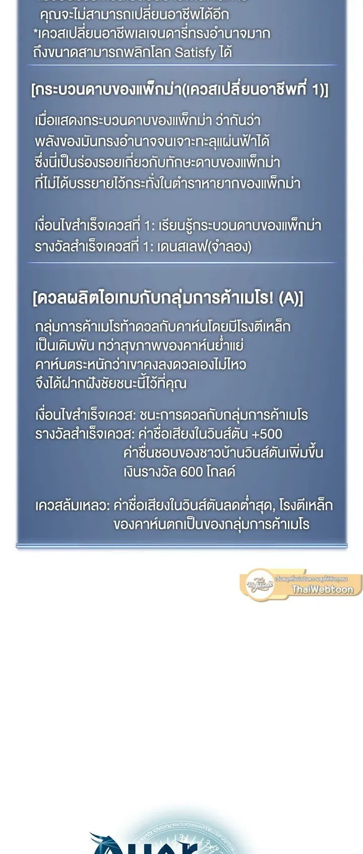 Overgeared ตอนที่ 17 หน้า 53