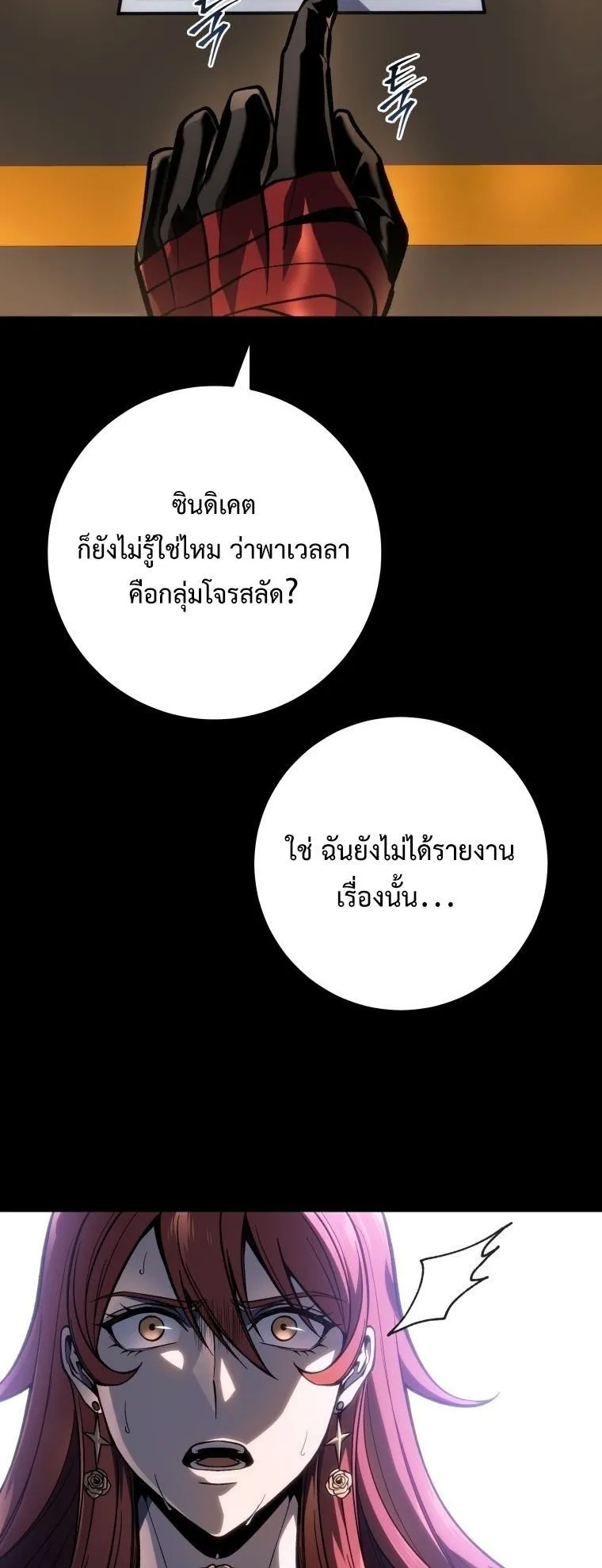 A Dragonslayer’s Peerless Regression ตอนที่ 48 หน้า 44