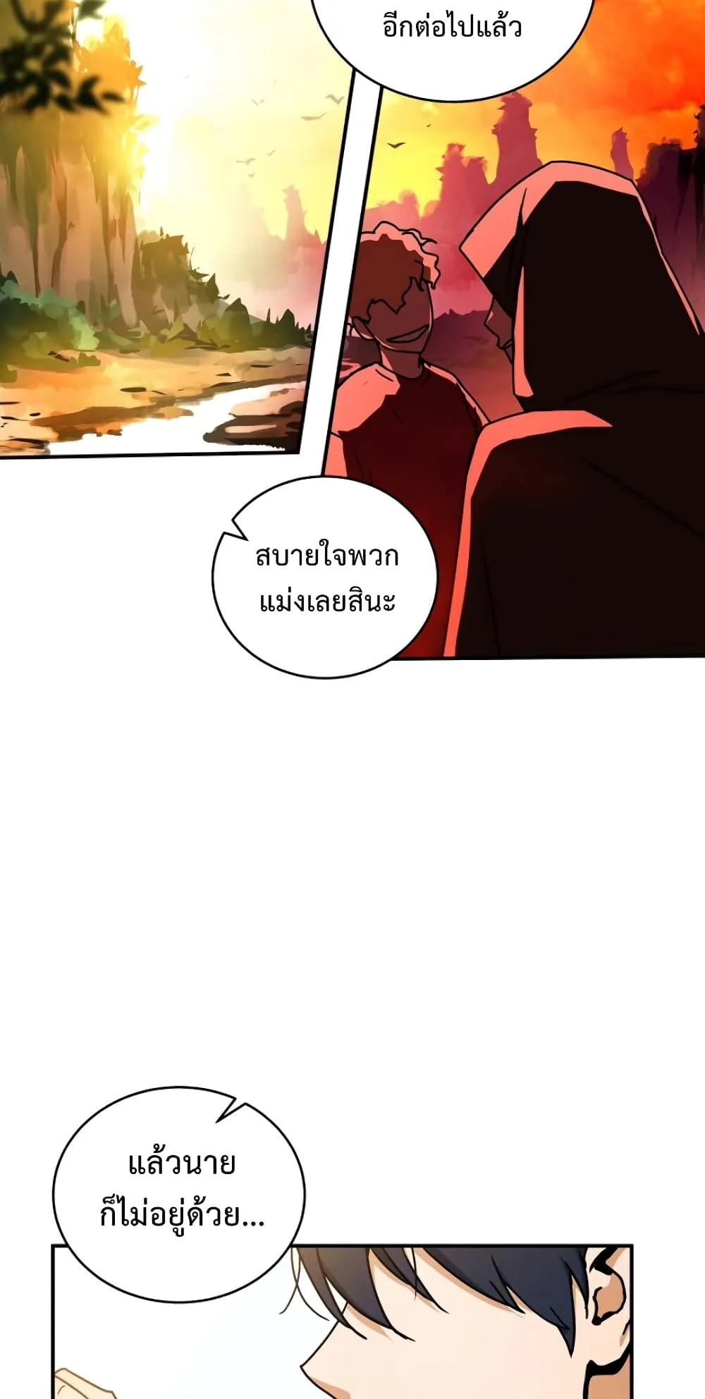 The Frozen Player Returns ตอนที่ 3 หน้า 29