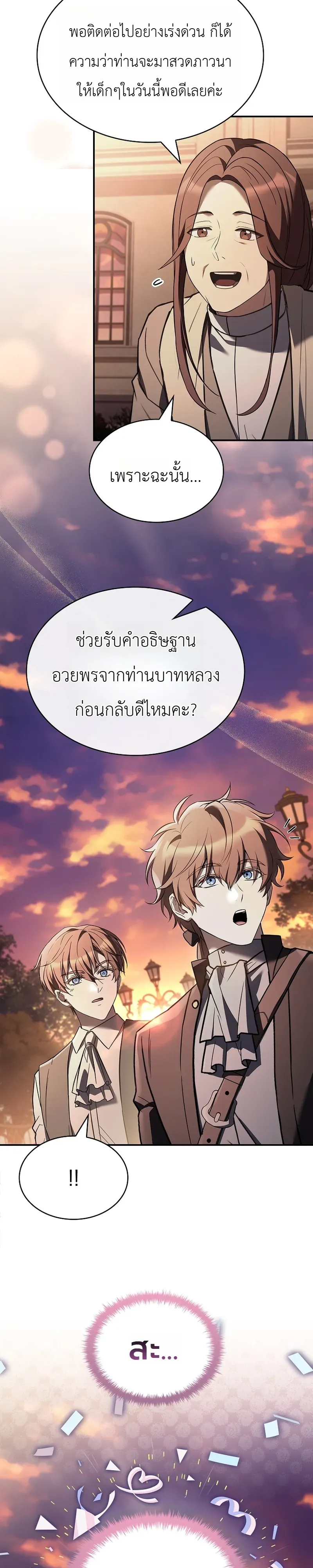 To Hell with Being Heir, I’m going to Heal ตอนที่ 11 หน้า 36