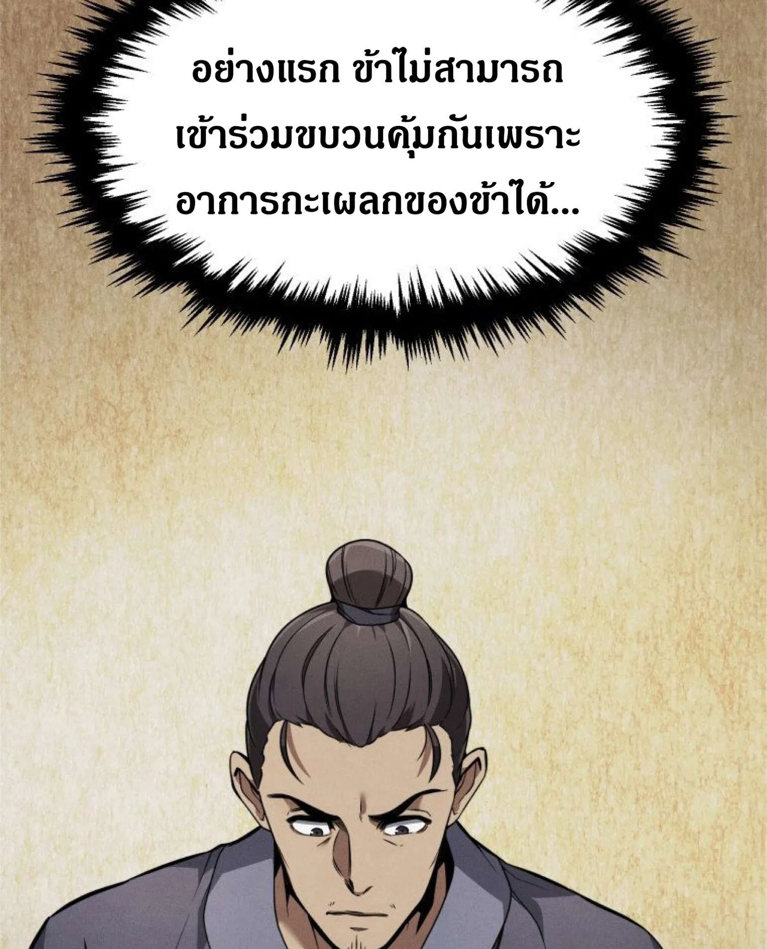Reincarnated Escort Warrior ตอนที่ 3 หน้า 114