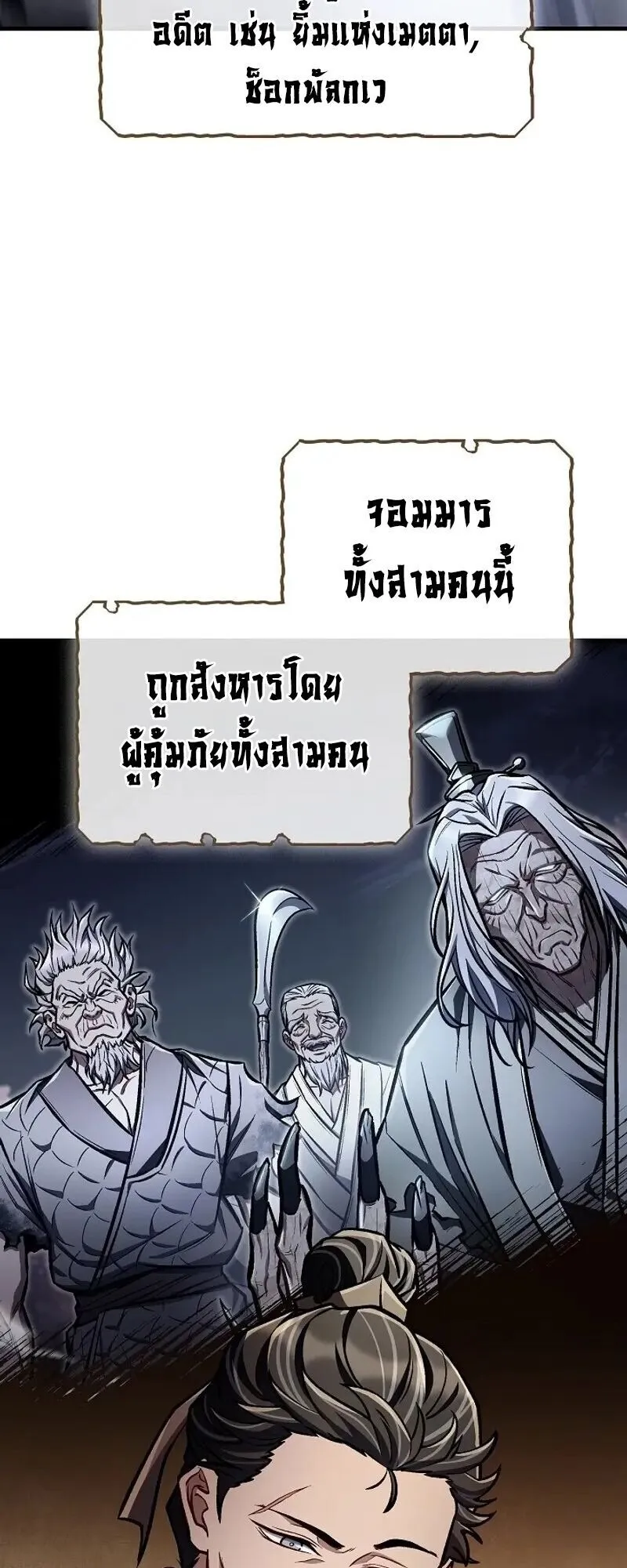 The Twin Swords of the Sima ตอนที่ 39 หน้า 25