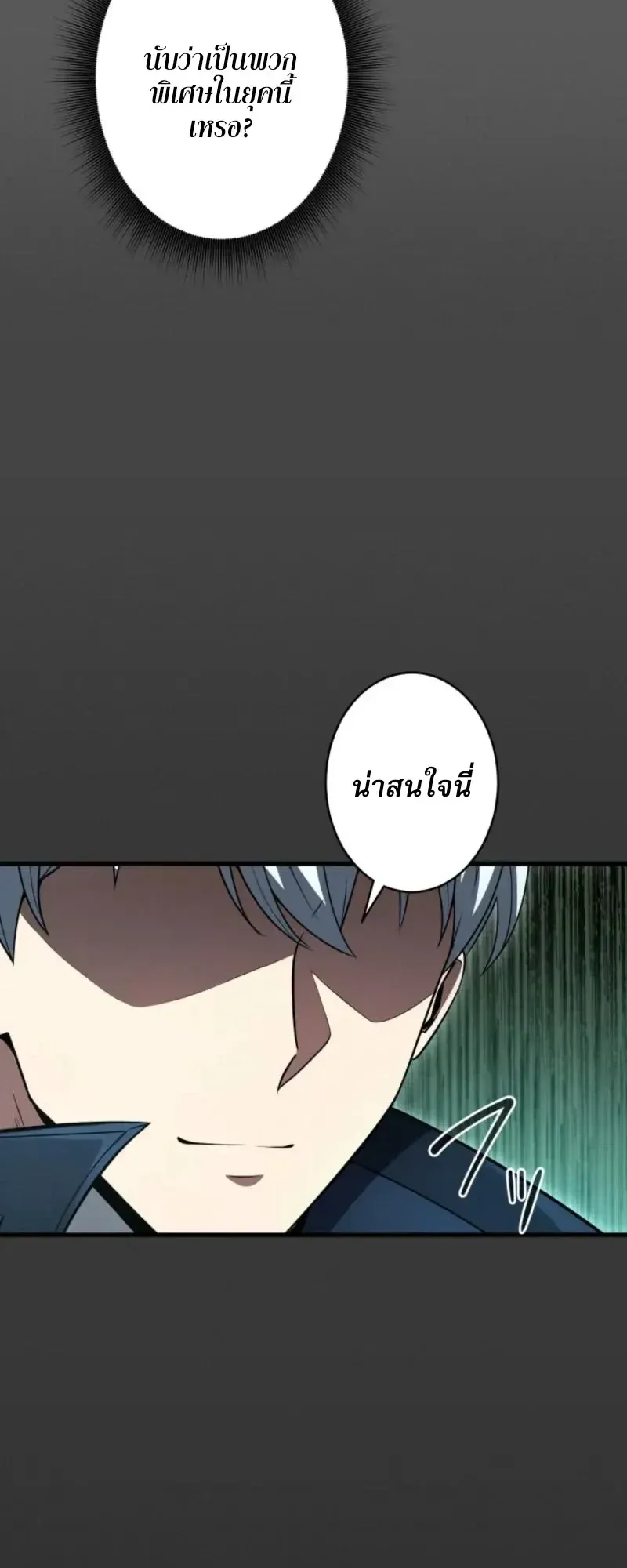 100 Million Years Later The Ultimate Weapon Return ตอนที่ 11 หน้า 91
