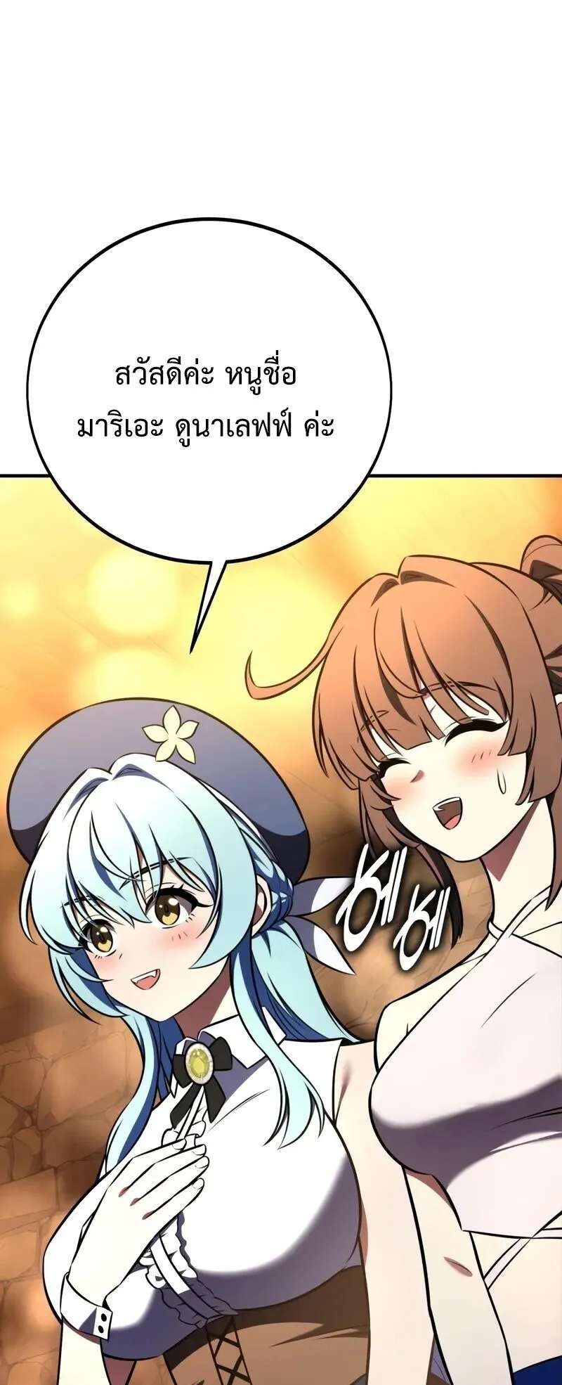 I Killed an Academy Player ตอนที่ 102 หน้า 58