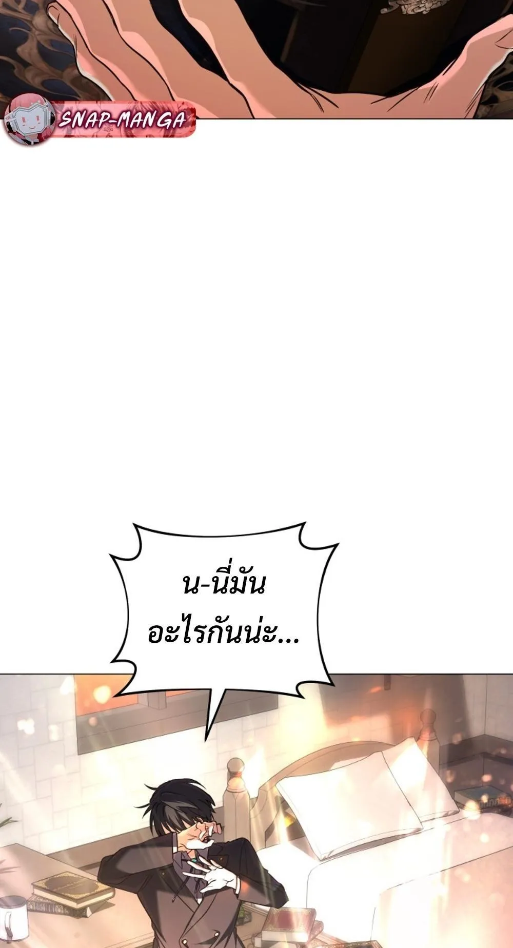 The Return of the Mythical Archmage ตอนที่ 1 หน้า 96
