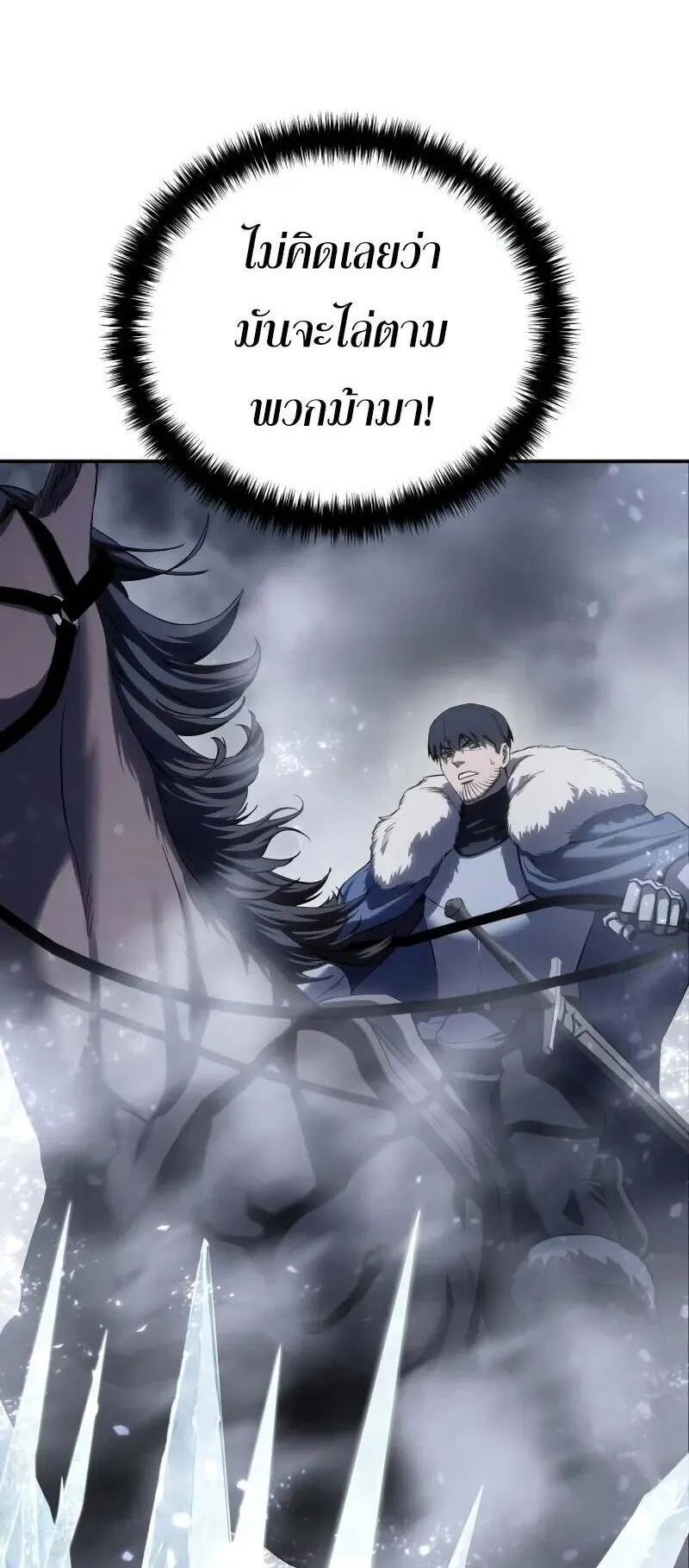 Star-Embracing Swordmaster ตอนที่ 72 หน้า 38