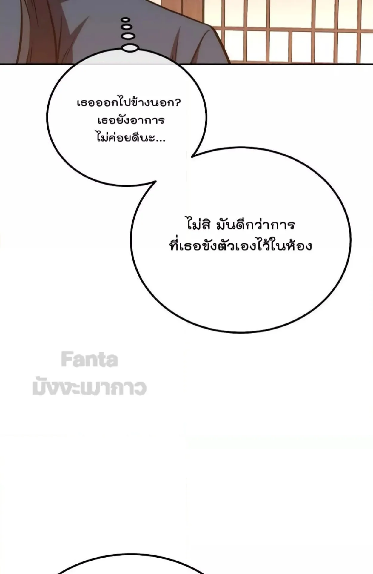 Millennium Spinning ตอนที่ 44 หน้า 27