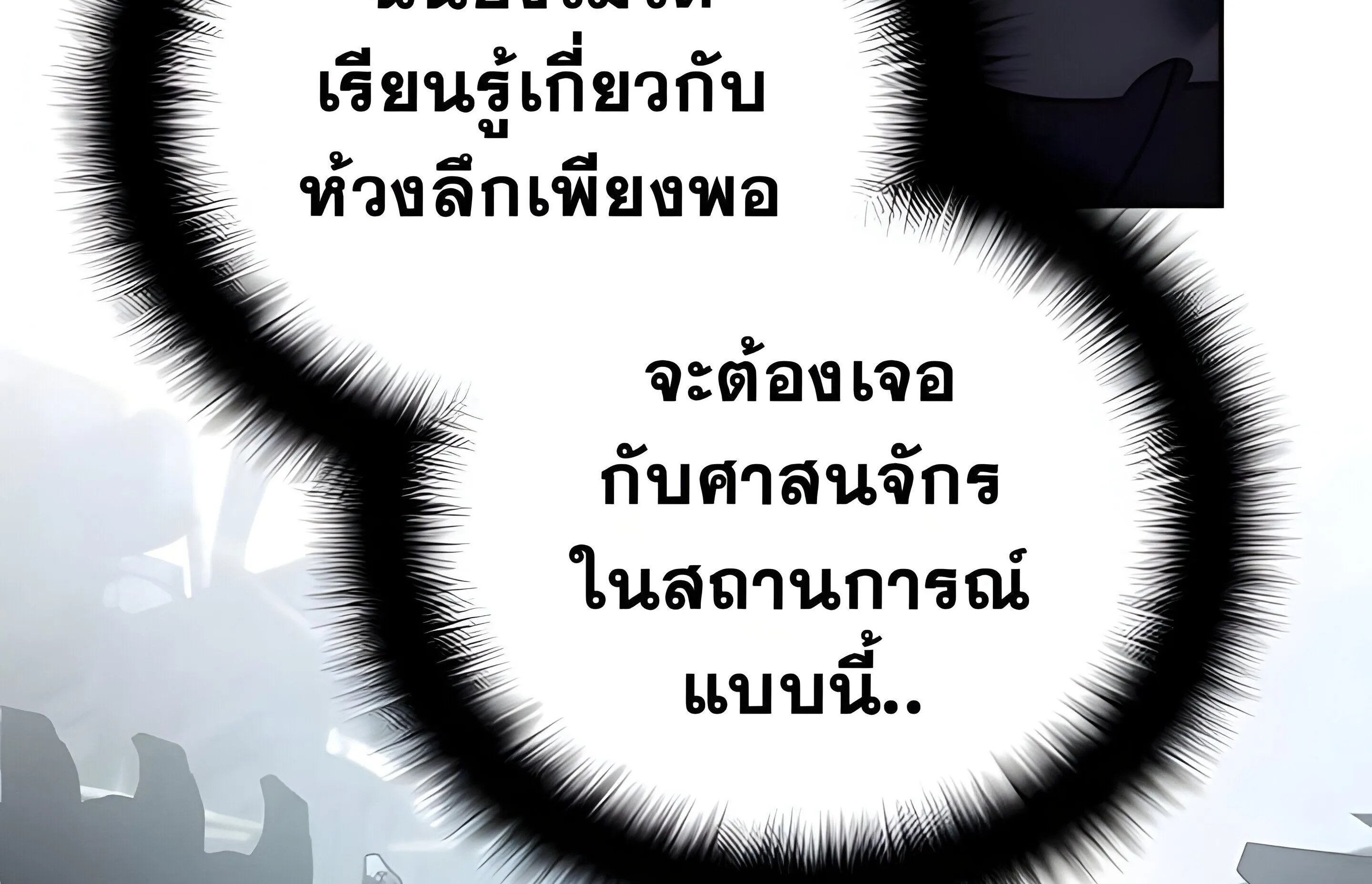 Sovereign of the Infinite Clones ตอนที่ 48 หน้า 132