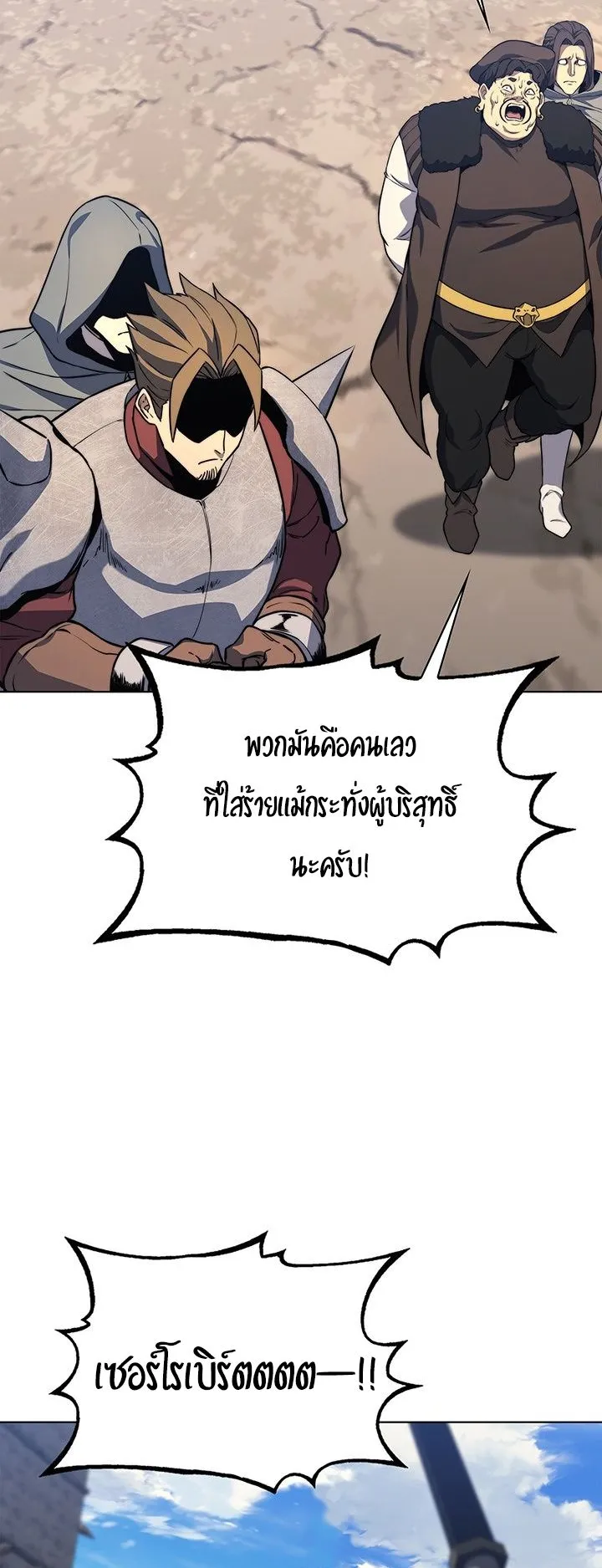 Return of the Apocalypse-Class Death Knight ตอนที่ 13 หน้า 55