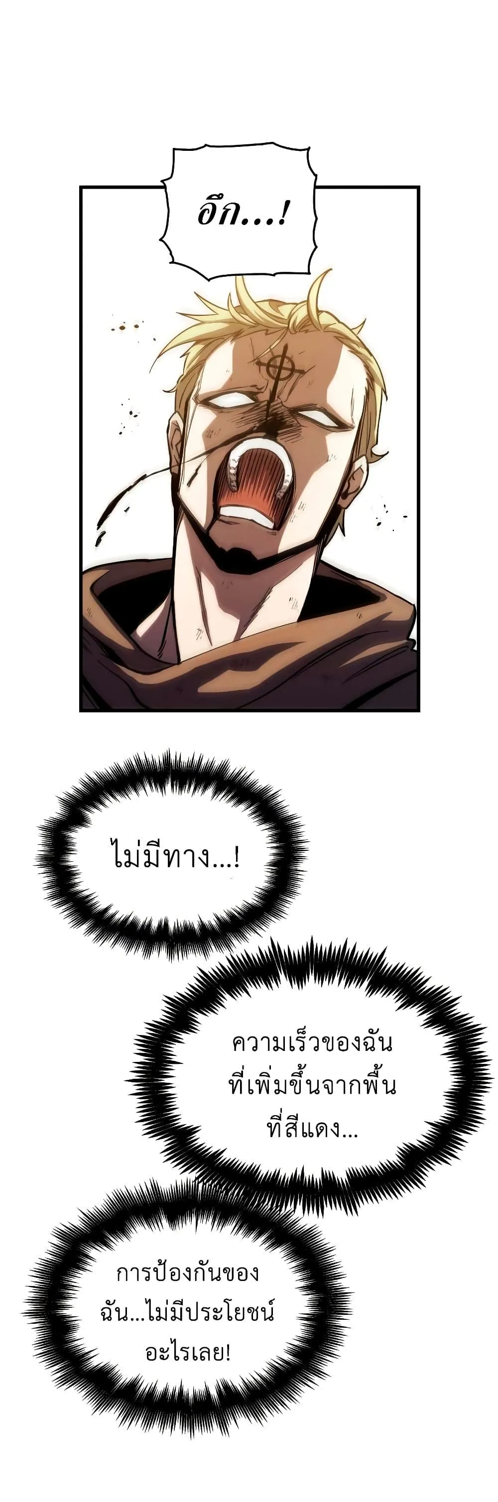 Reincarnation of the Suicidal Battle God ตอนที่ 6 หน้า 65