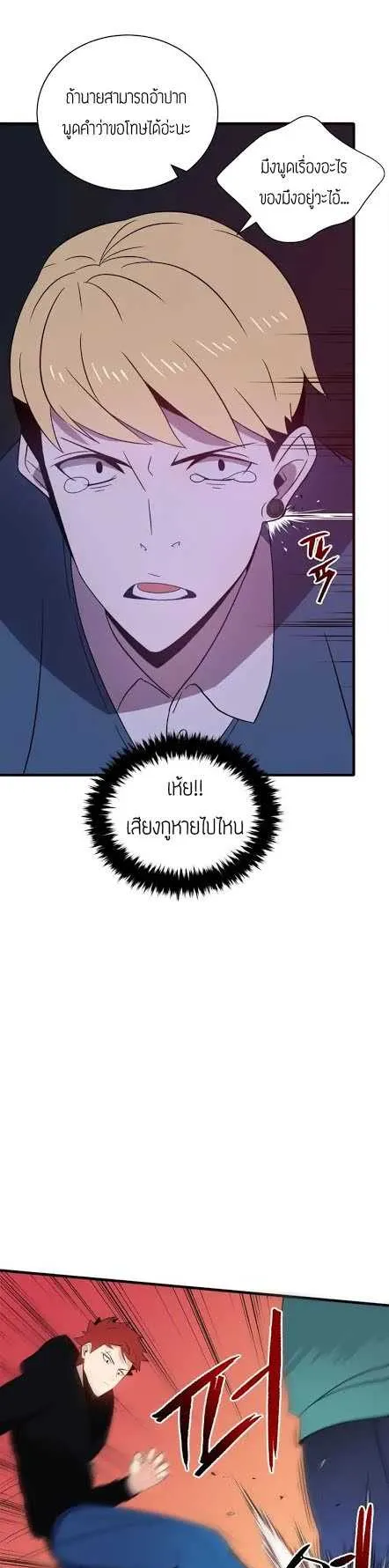 The Descent of the Demonic Master ตอนที่ 7 หน้า 13
