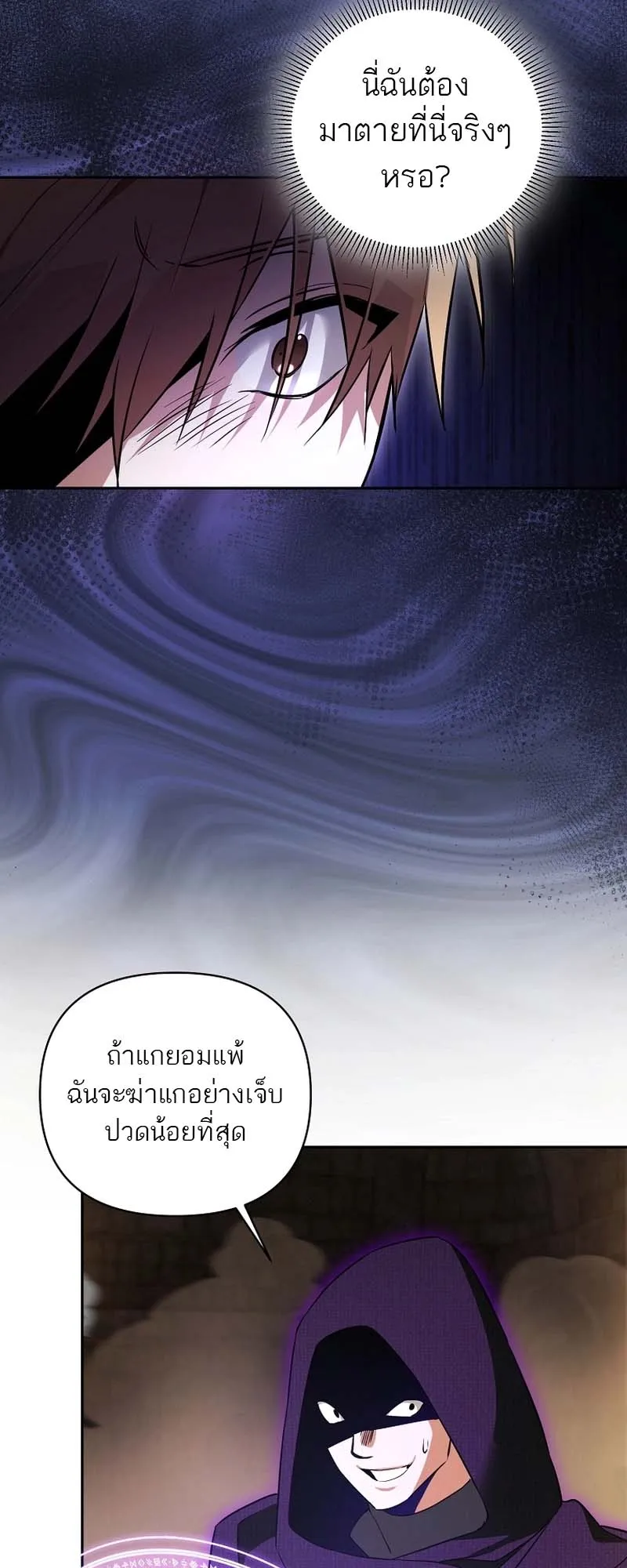 The Genius Tamer of the Academy ตอนที่ 2 หน้า 22