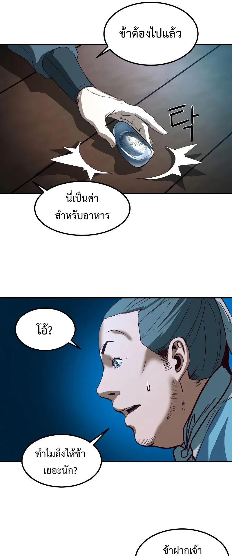Sword Fanatic Wanders Through The Night ตอนที่ 2 หน้า 22