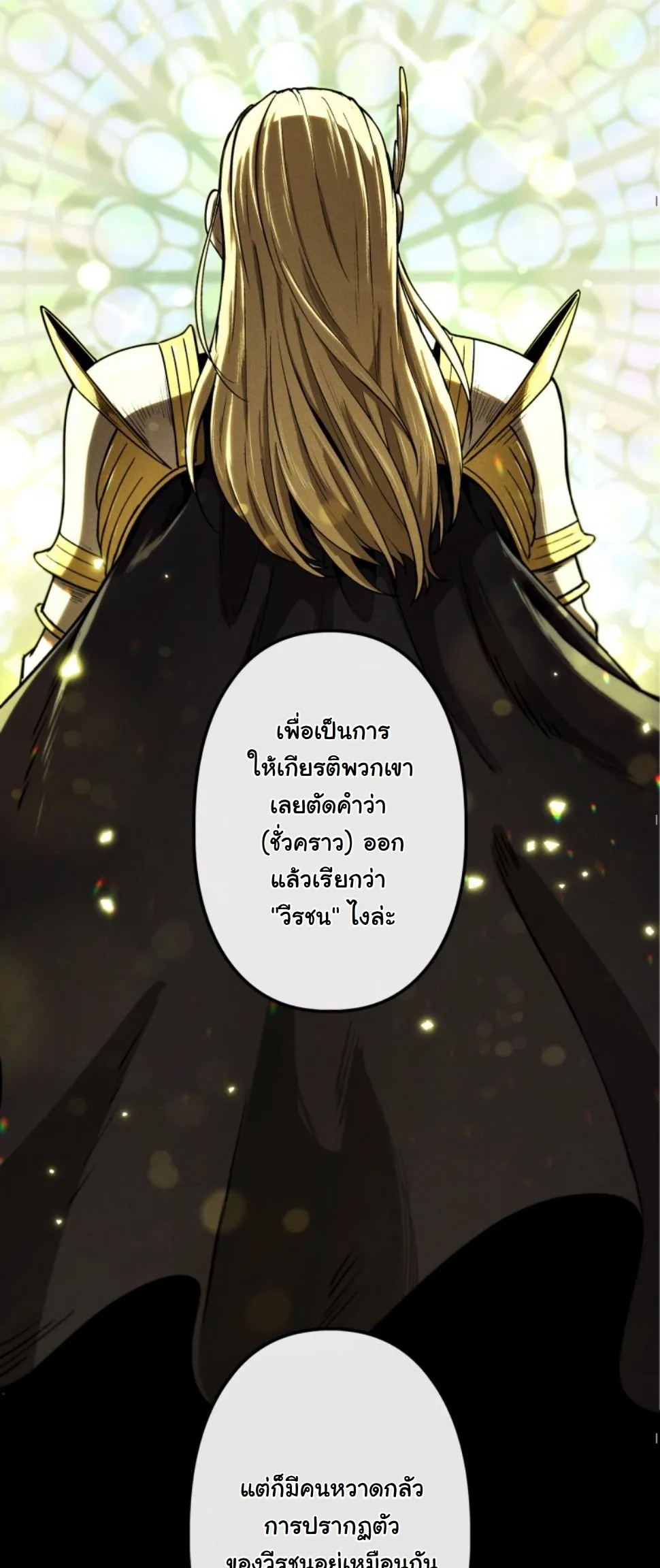 Revenge on the Tyrant Dragon ตอนที่ 17 หน้า 48