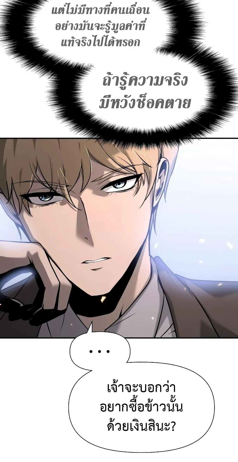 The Knight King Who Returned With a God ตอนที่ 8 หน้า 89