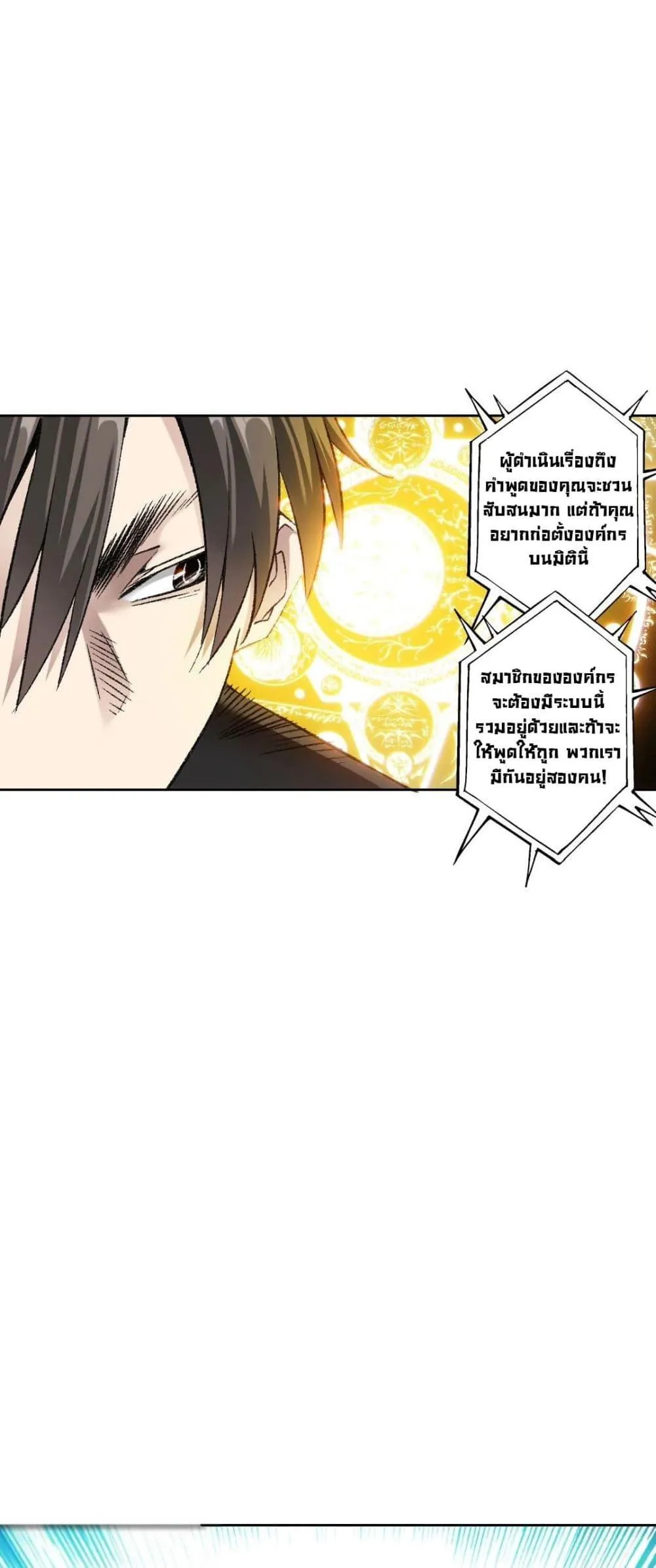 I Created a Salvation Organization ตอนที่ 4 หน้า 5