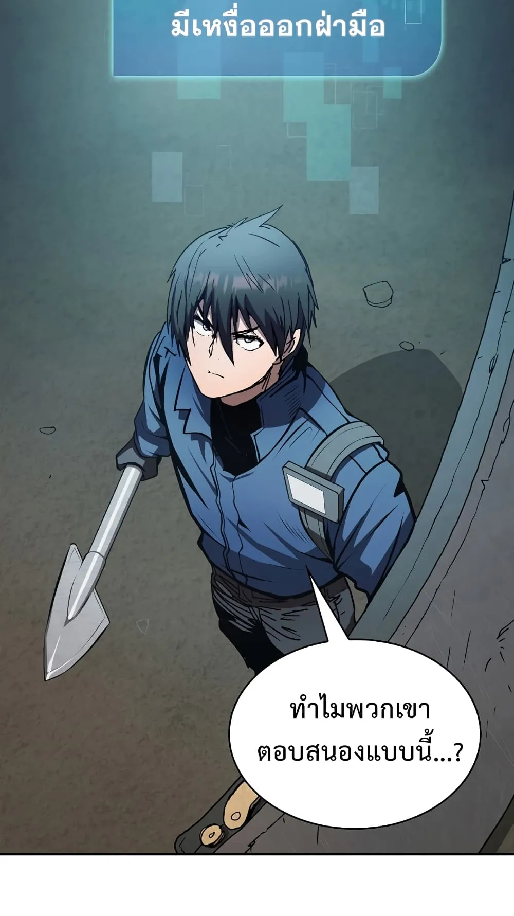 Is This Hunter for Real ตอนที่ 7 หน้า 84