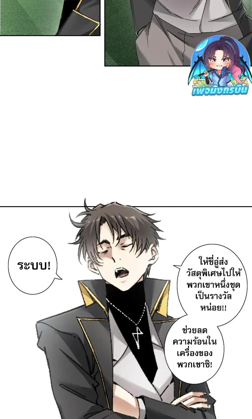 I Created a Salvation Organization ตอนที่ 26 หน้า 18
